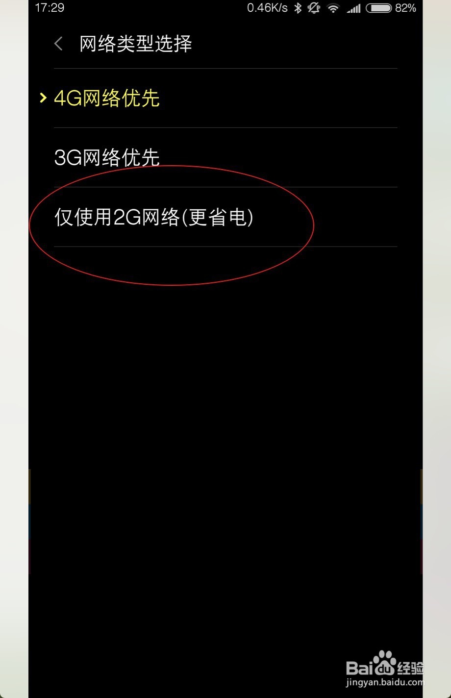 MIUI9怎么设置网络类型为仅使用2G3G4G网络优先