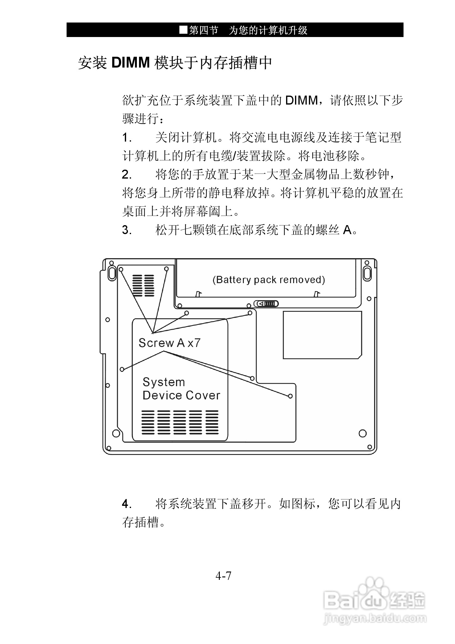 神舟优雅Q310Y笔记本电脑使用说明书:[6]