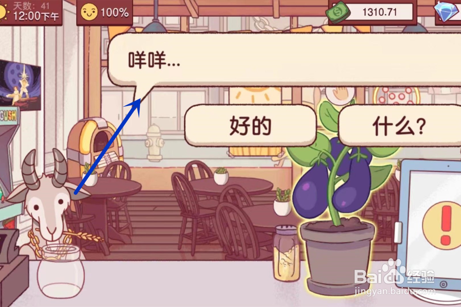 可口的披萨山羊吃什么