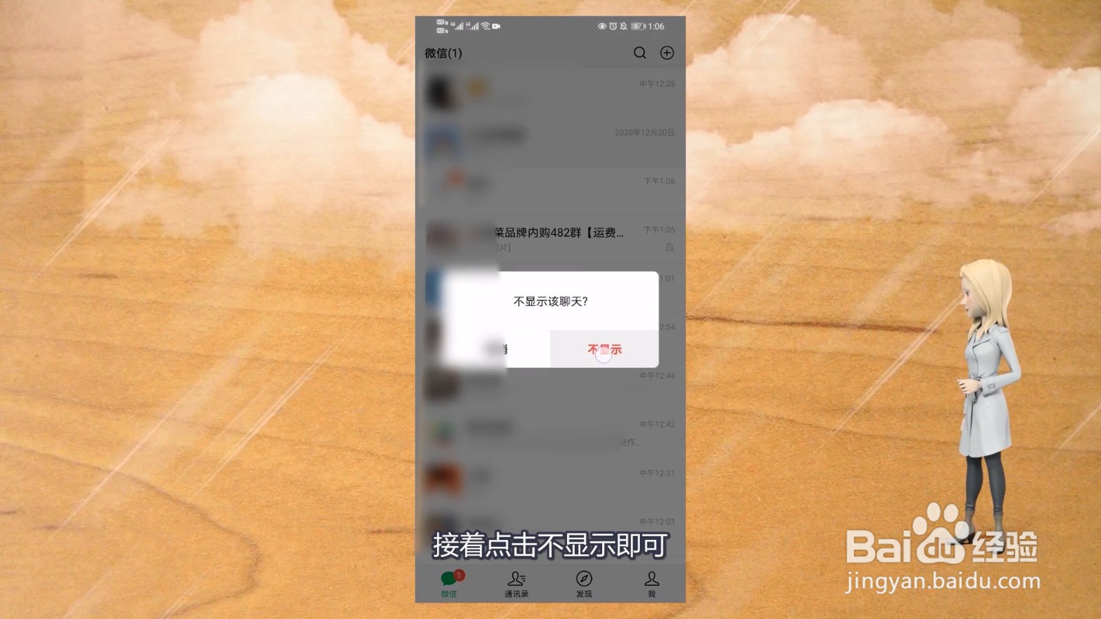 微信不显示该聊天