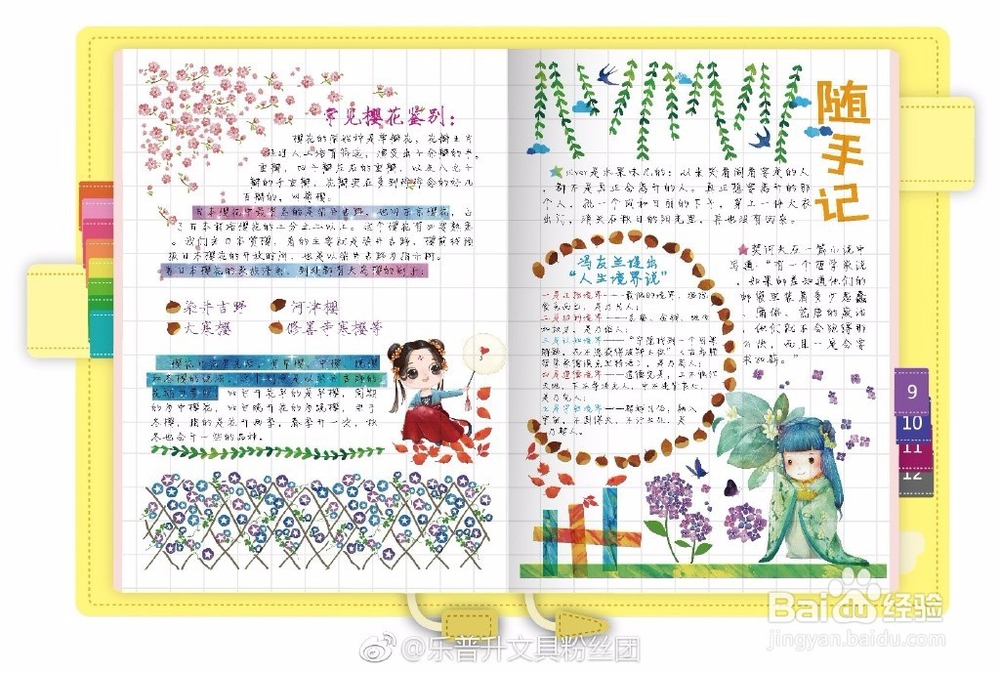 手帐素材收集：好看又省钱的方法