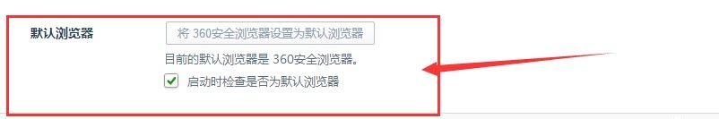 7.XX版360浏览器如何设置为默认浏览器