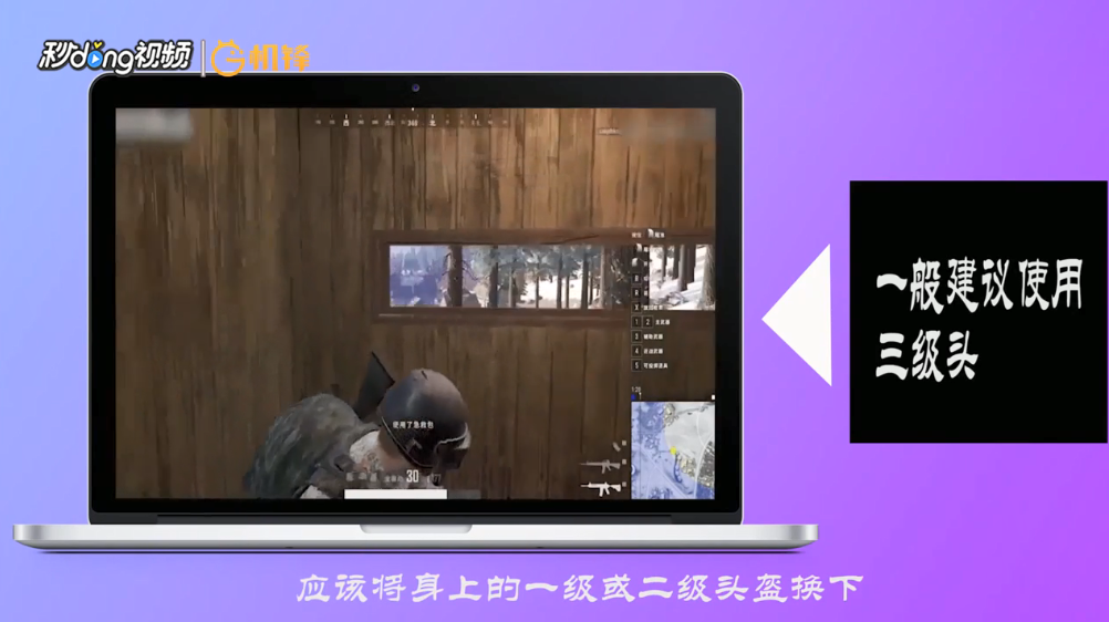 绝地求生三级头有什么用