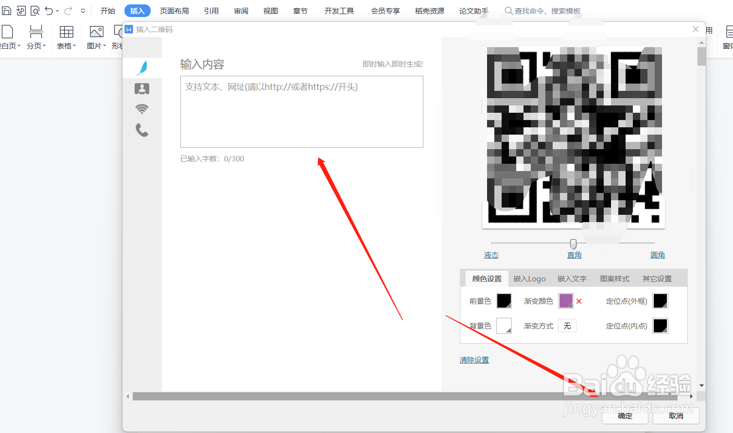 Word怎样将链接转化为二维码？