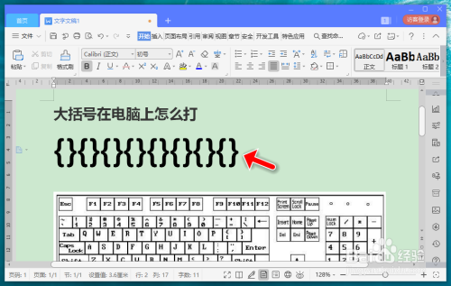 大括號在電腦上怎麼打