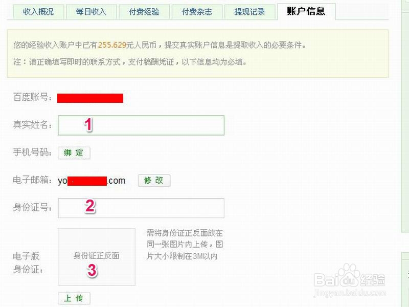 百度经验之回享计划：[3]收入篇