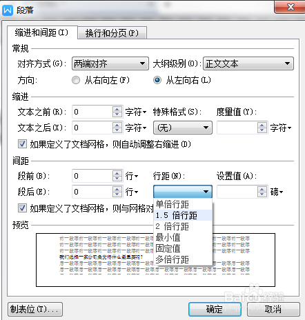 如何设置行间距