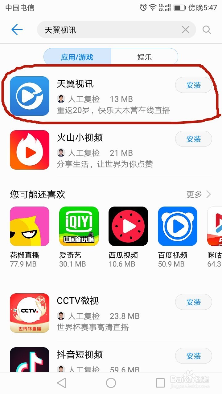 手机上如何看直播