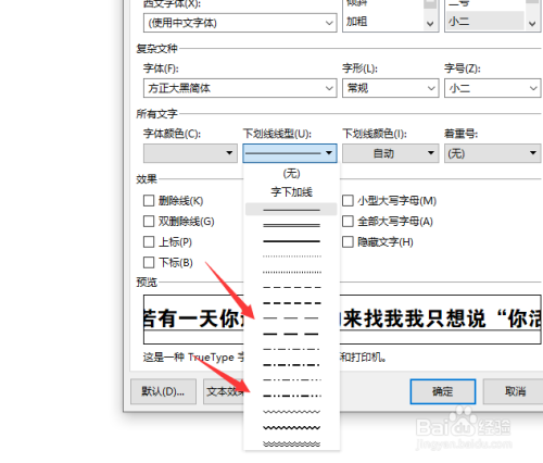 怎样更改wps文档中文字下划线样式