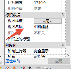 Revit相机怎么用