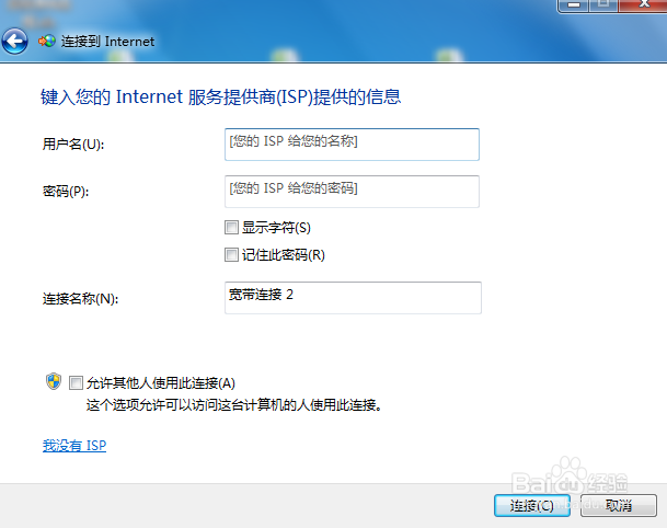 win7如何创建宽带连接的