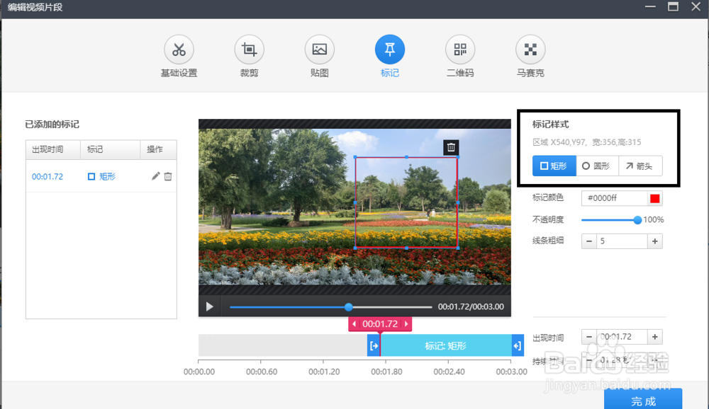 快剪辑添加标记