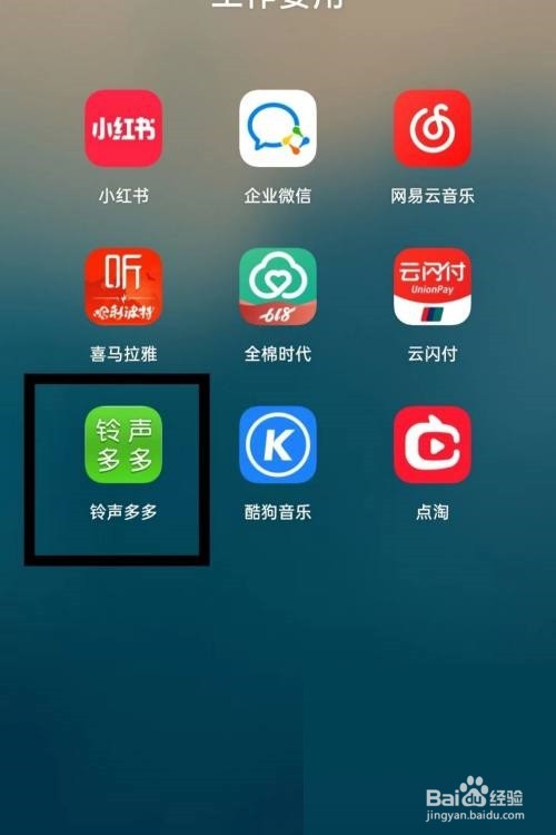 铃声多多如何查看本地单曲