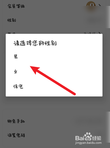 天天果园怎么修改性别