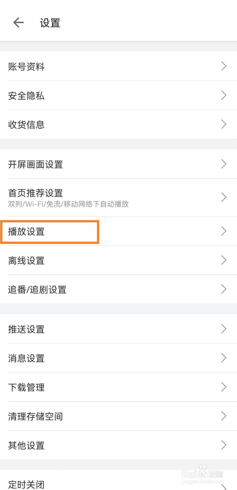 哔哩哔哩app怎么设置播放被中断时自动小窗播放