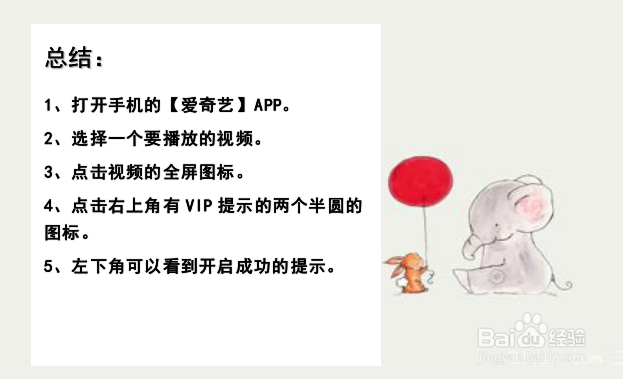 爱奇艺怎么开启杜比音效？