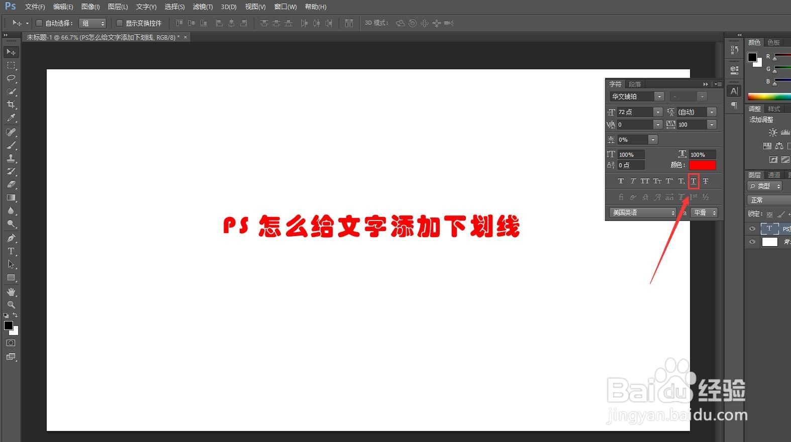 PS怎么给文字添加下划线