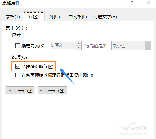 Word如何防止表格的跨页断行