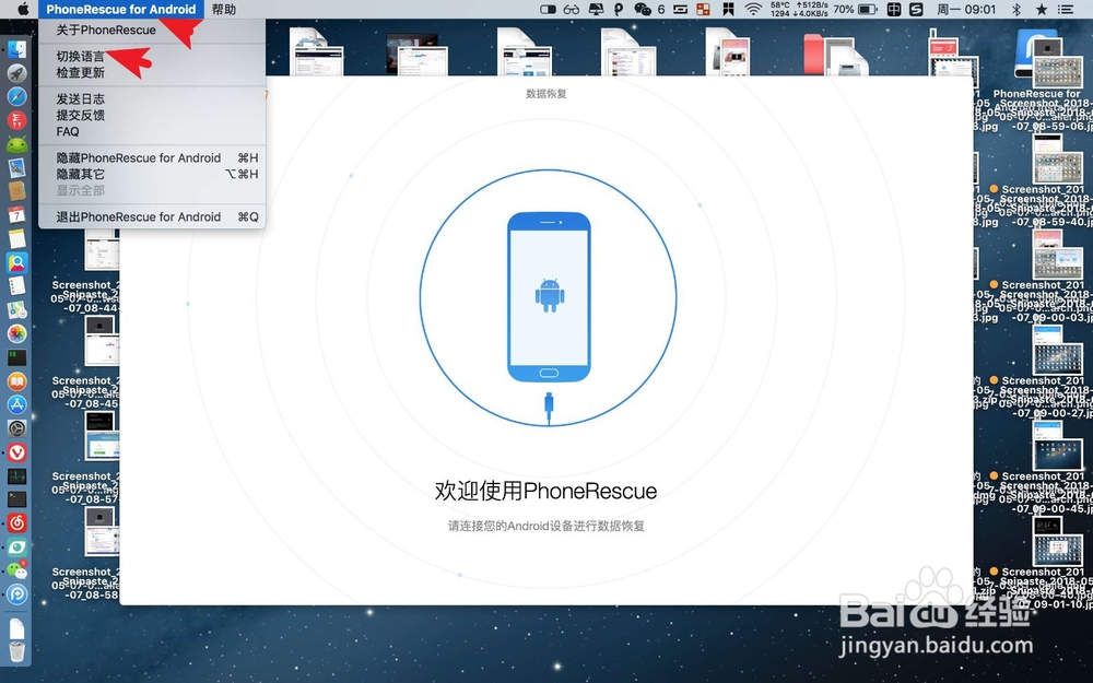 phoneclean怎么设置中文