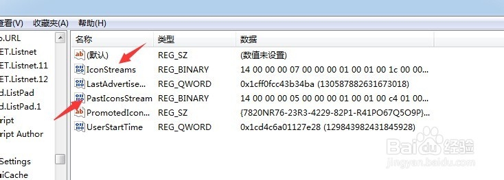 widows7 系统下如何清理自定义里面的历史图标？