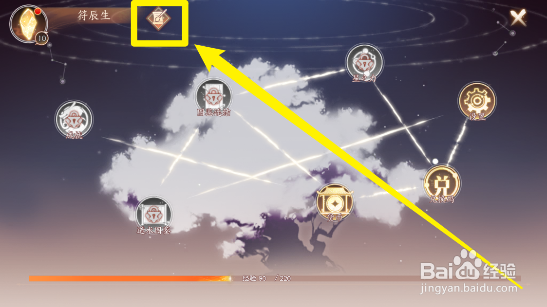 新三生三世十里桃花手游怎么改名