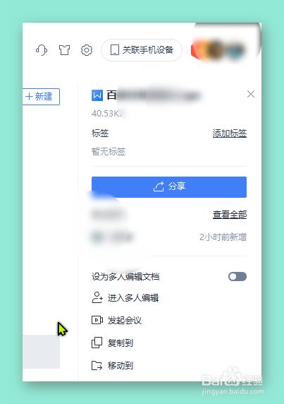 如何设置WPS兼容其它软件