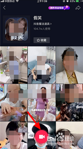 抖音短视频假笑特效怎么拍摄