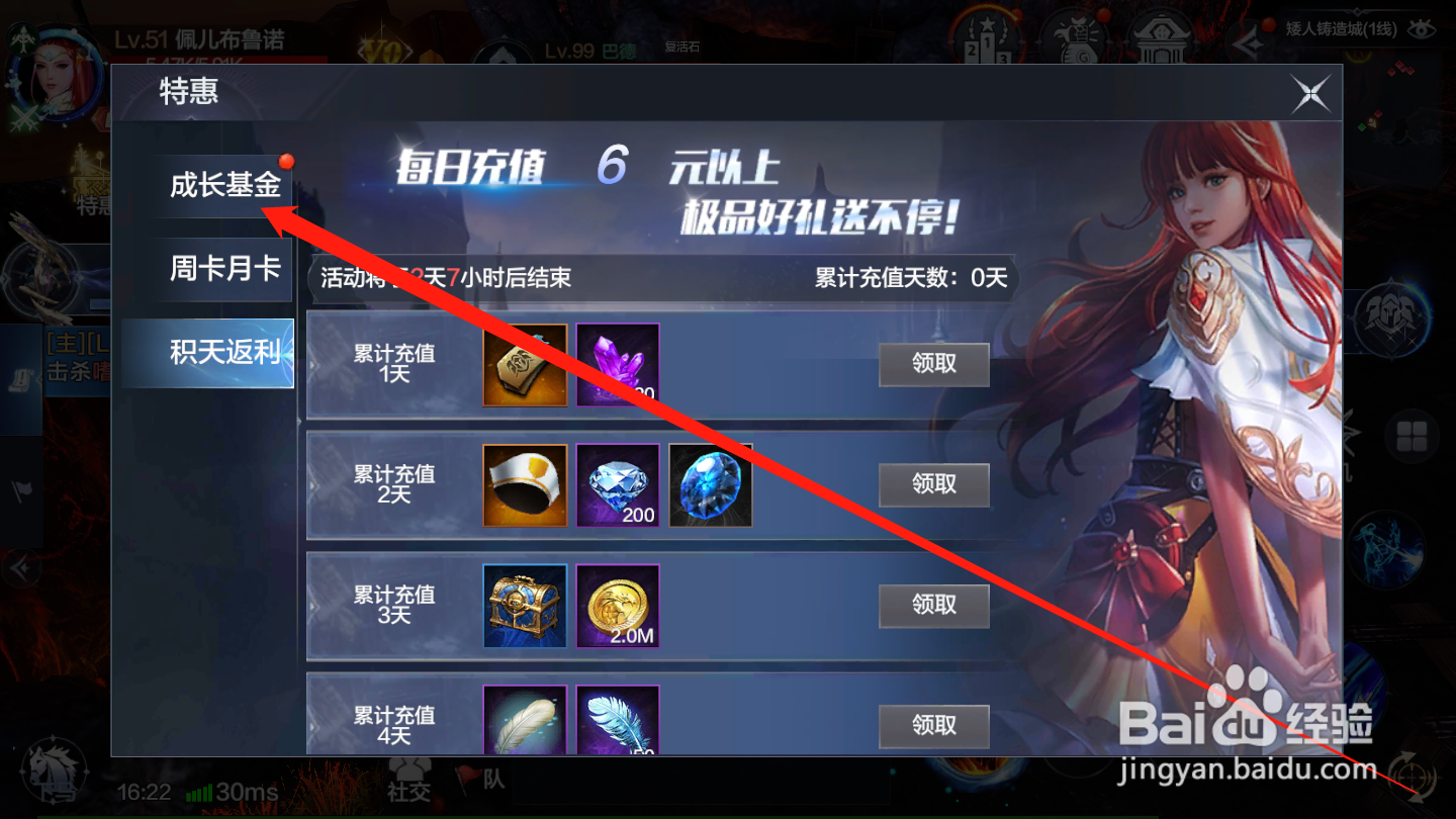 龙族血统如何领取成长基金奖励