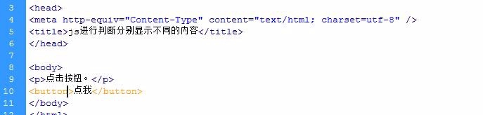 js进行判断分别显示不同的内容