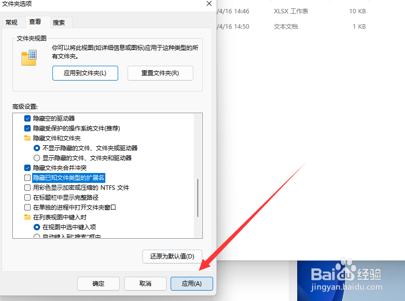 win11系统文件不显示扩展名怎么办