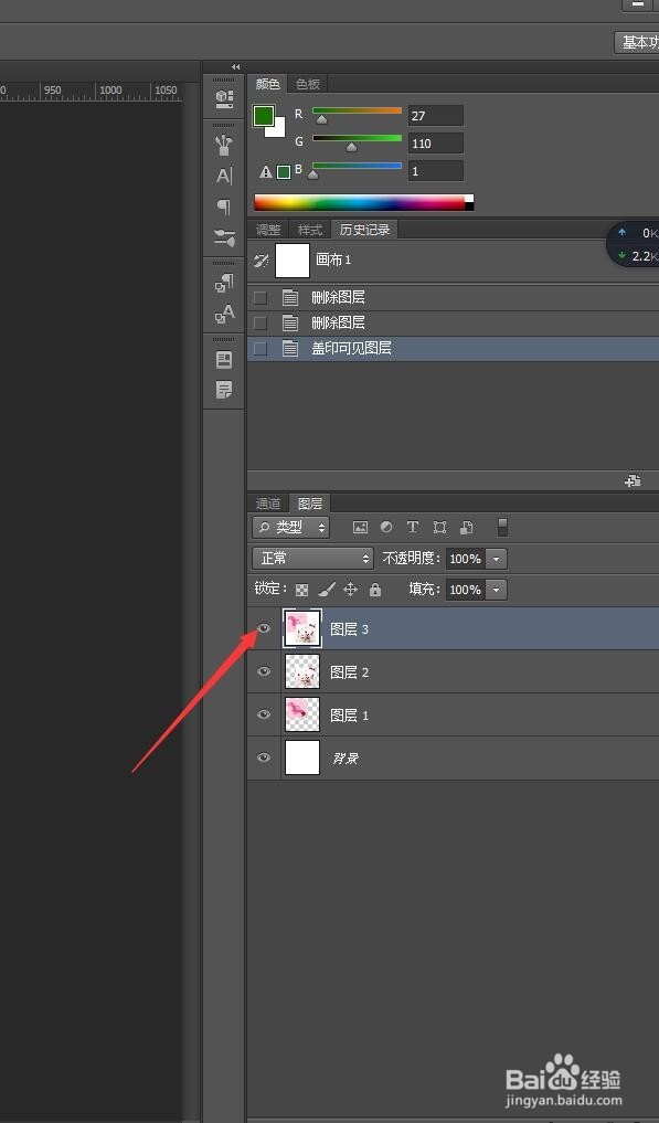 ps如何合并图层