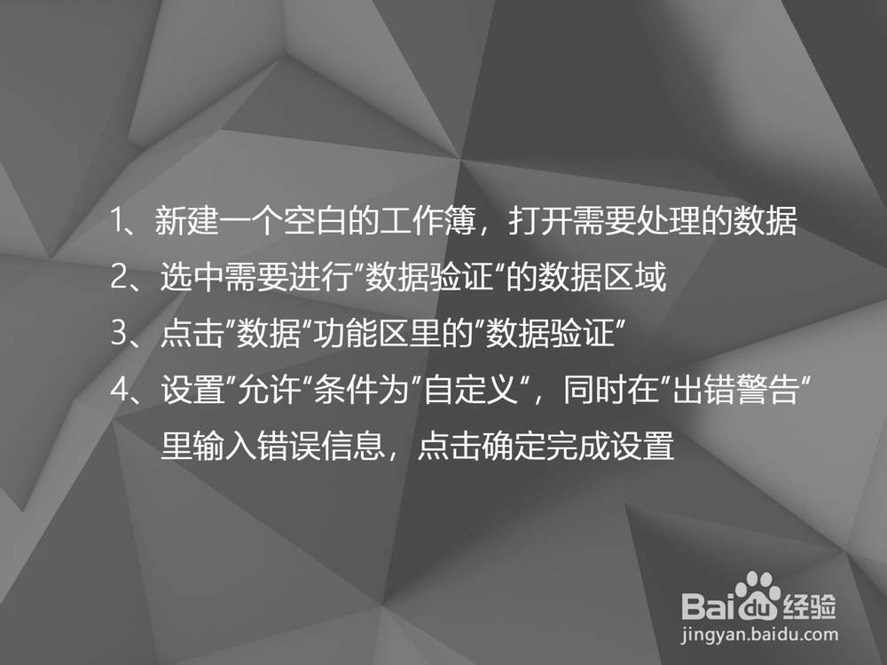 Excel 2019如何设定自定义数据验证规则