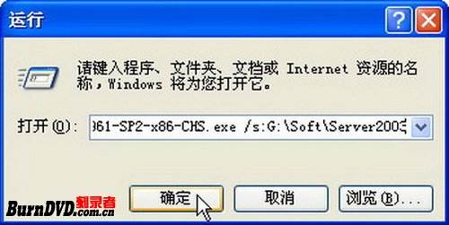 在Windows Server 2003系统盘中集成SP2更新程序