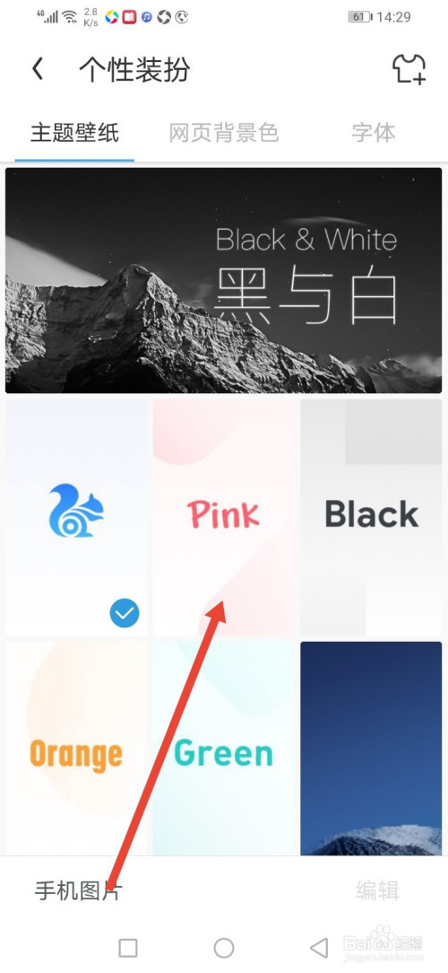 UC浏览器，怎么更换皮肤？