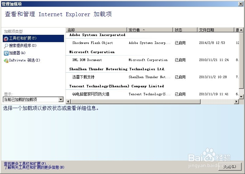 ie8如何更改或者删除默认的搜索(引擎)加载项