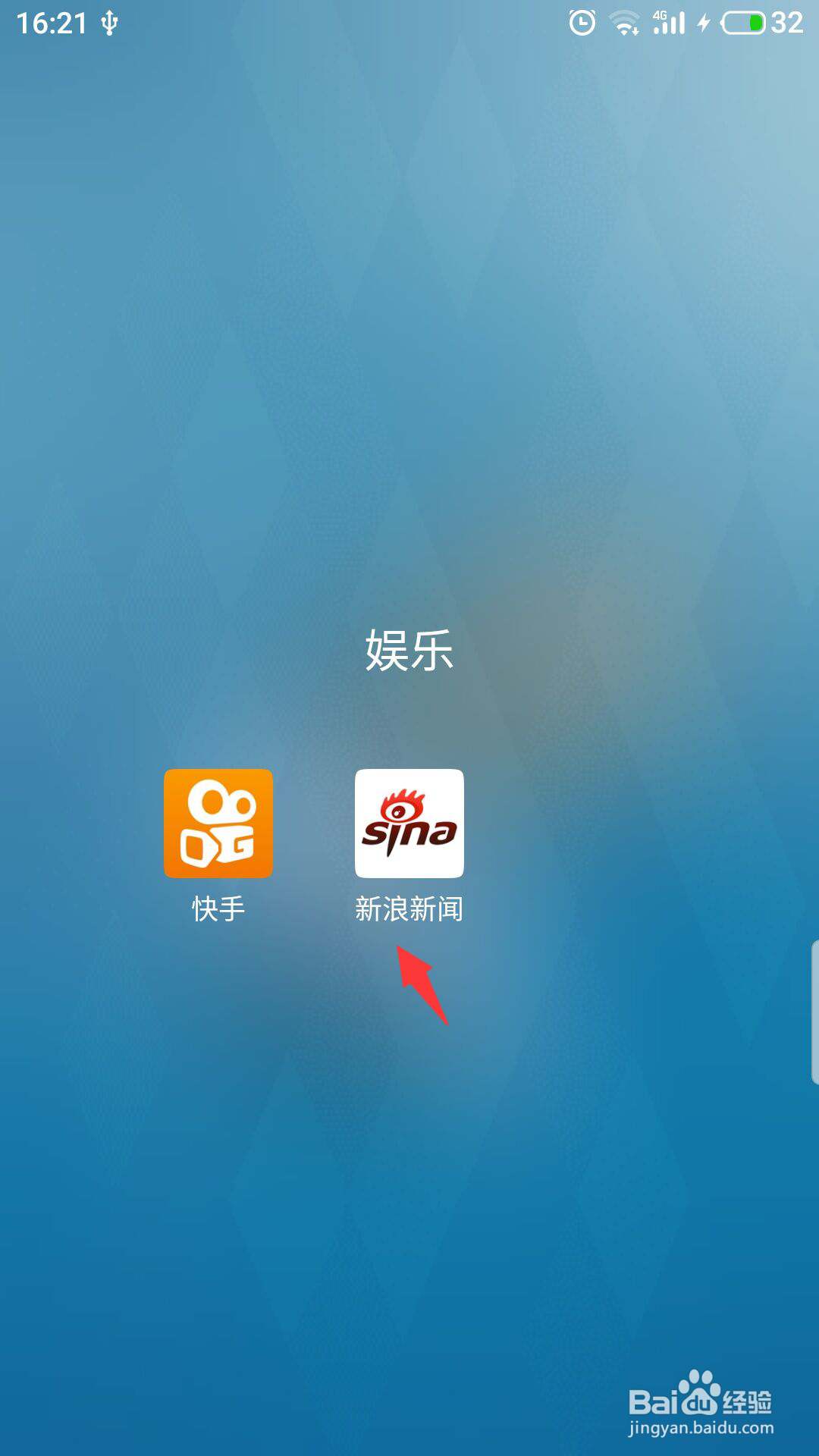 新浪新闻怎么开启个性化设置