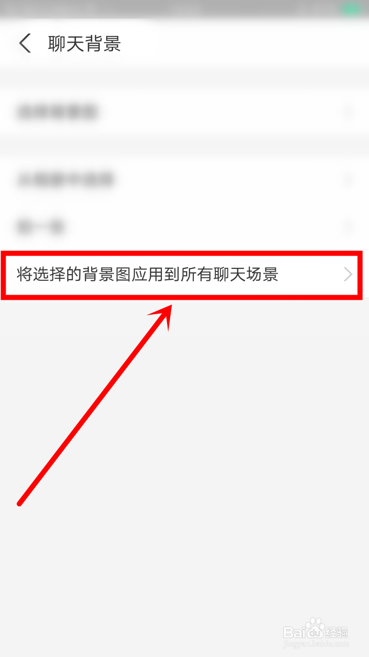支付宝如何设置背景图应用到所有的聊天背景