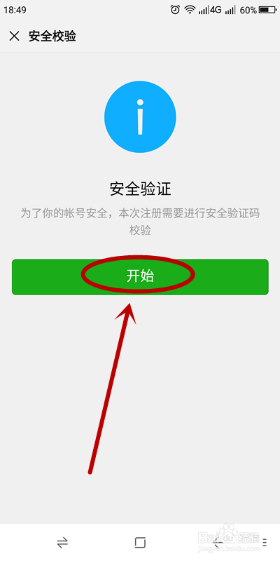 微信怎么注册新号