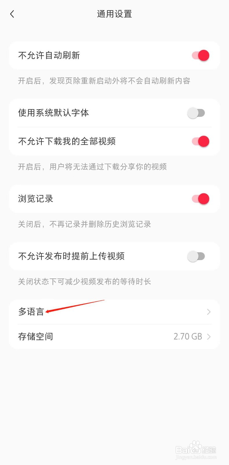 小红书怎样设置语言