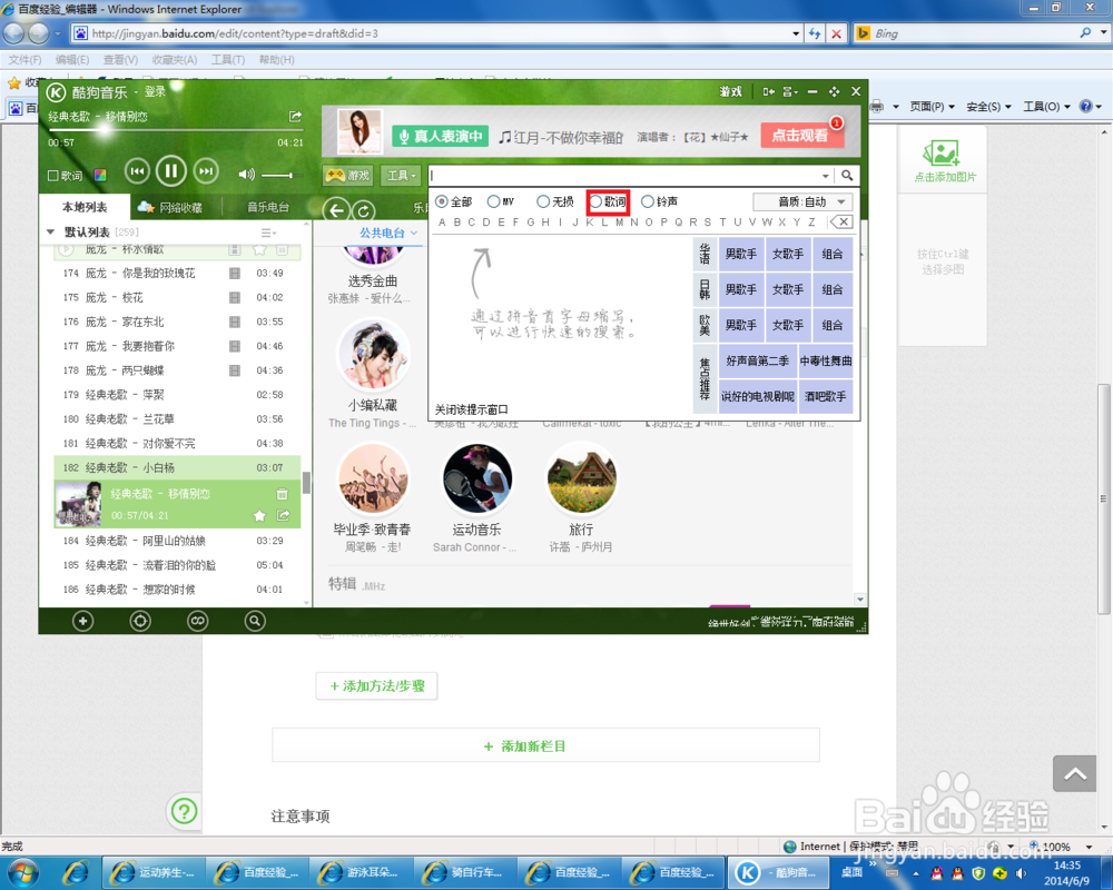 怎样用酷狗下载歌曲