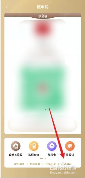 上海随申码黄码怎么变绿码