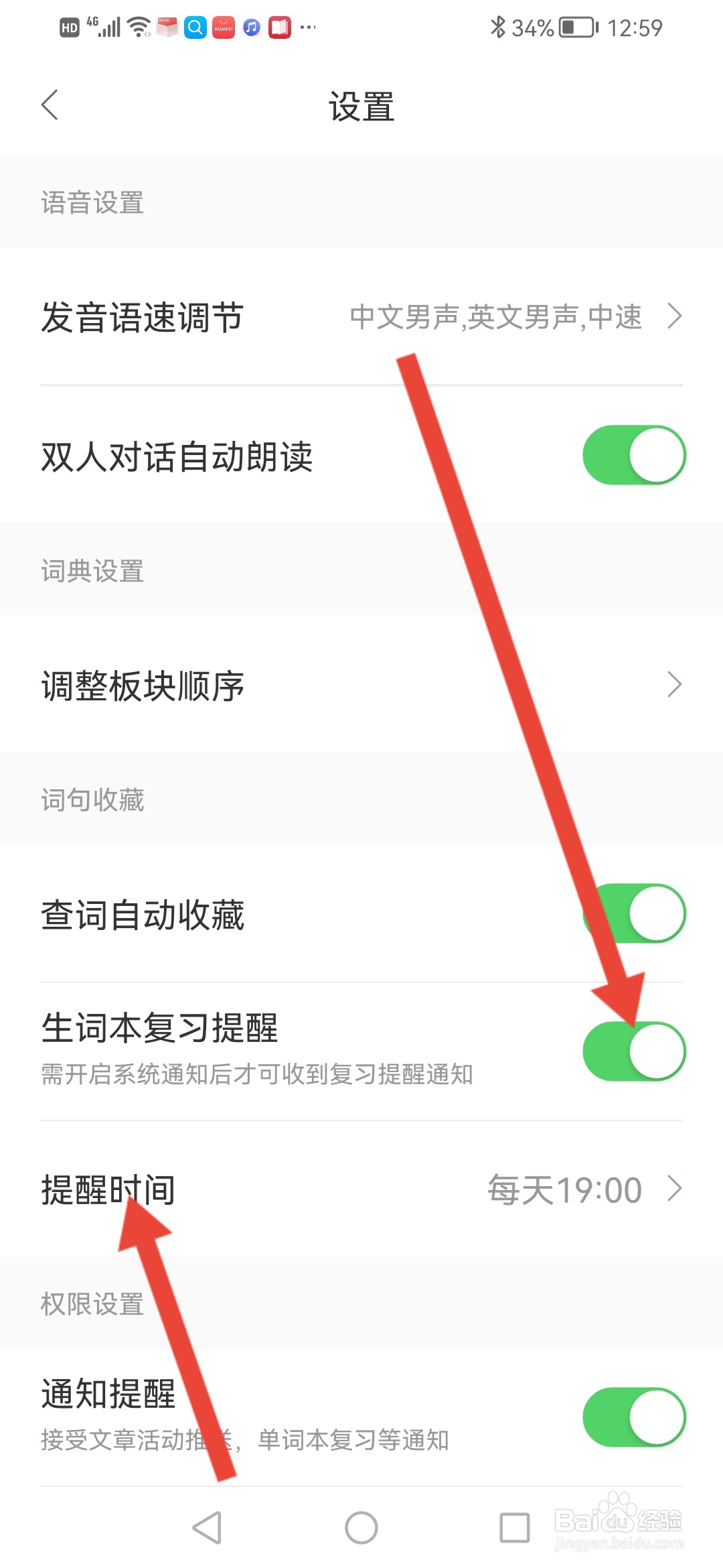 搜狗翻译怎么开启生词本复习提醒
