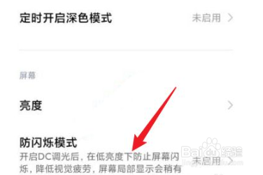 小米手机屏幕阴影闪烁怎么解决