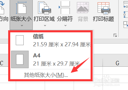 如何更改Excle表格的纸张方向