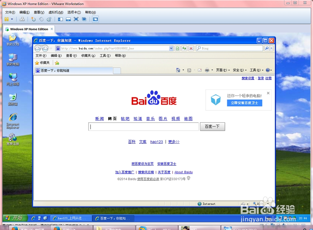 windows下虚拟机系统的安装