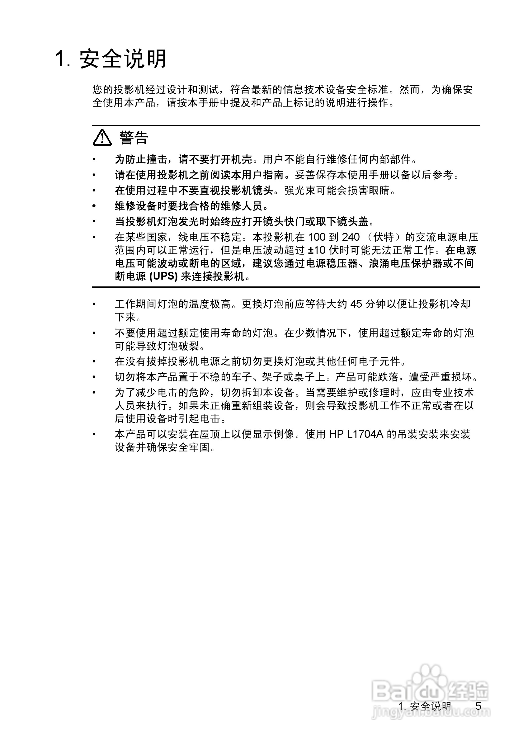 惠普(康柏) HP vp6210 Digital Projector投影机说明:[1]