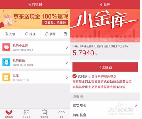 (京东)白条如何还款
