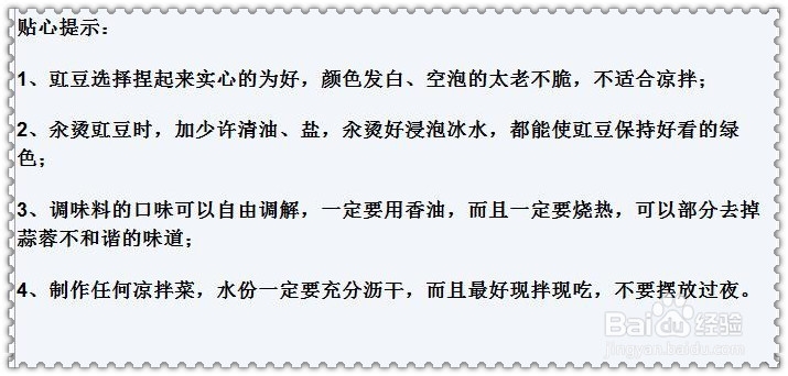 吃货自己做：[20]夏凉菜:响油豇豆
