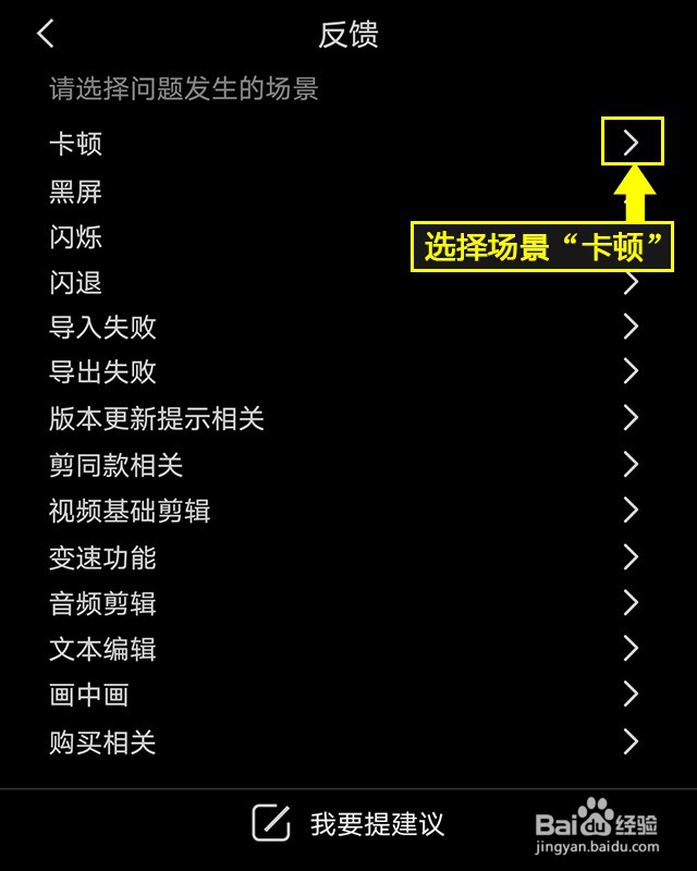 剪映卡顿如何提交意见