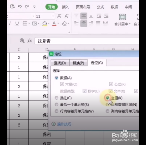 Excel中怎样批量删除空格